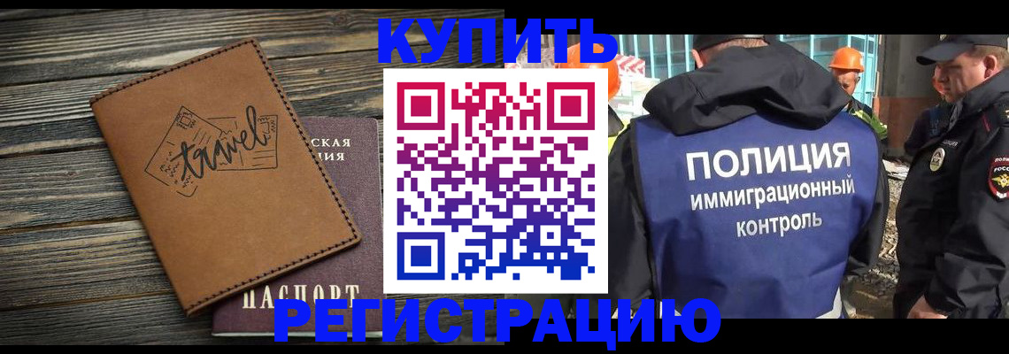 временная регистрация в Лебедяни