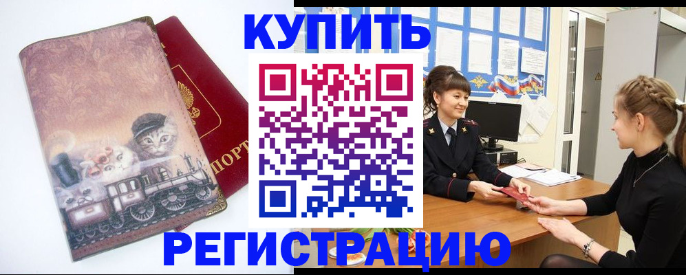 прописка 2025 в Лебедяни