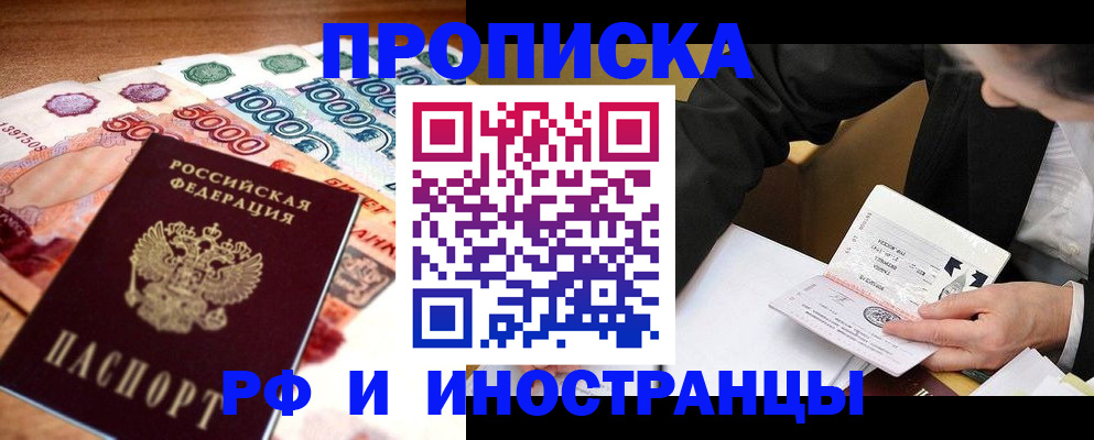 временная регистрация надежно в Лебедяни