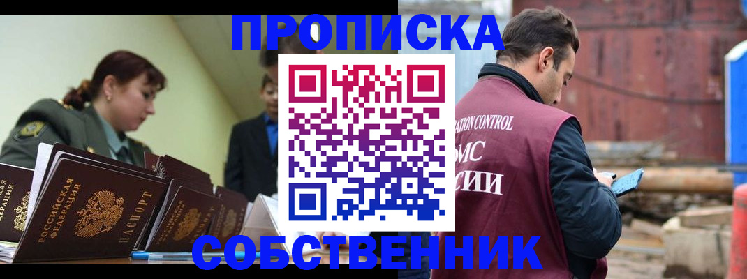 прописка 2025 в Лебедяни